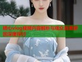糖心vlog视频内容解析与观众喜爱原因深度探讨